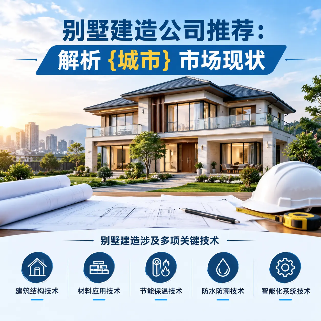 别墅建造公司推荐:解析 台江 市场现状